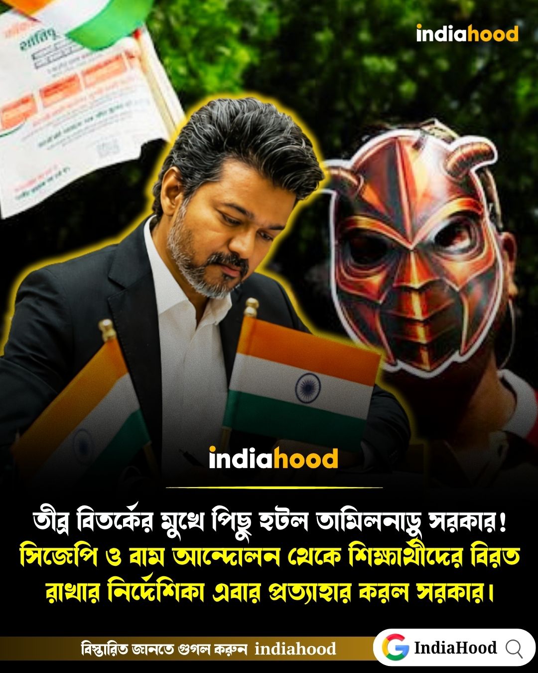 তীব্র বিতর্কের মুখে পিছু হটল তামিলনাড়ু সরকার!